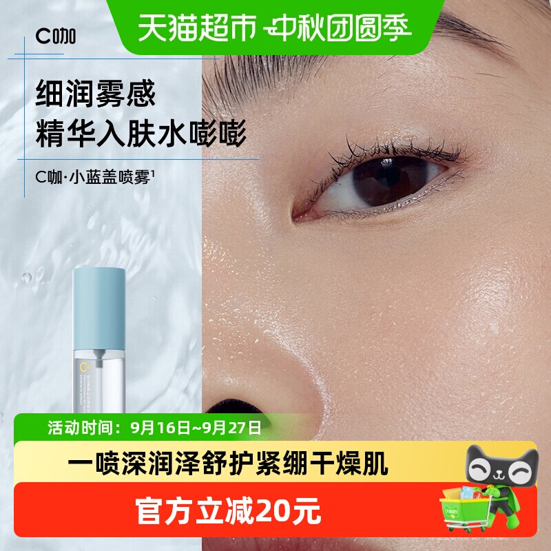 C咖维生素原B5水润保湿精华喷雾图片