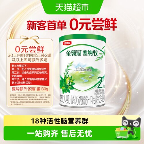 金领冠塞纳牧2段有机奶粉