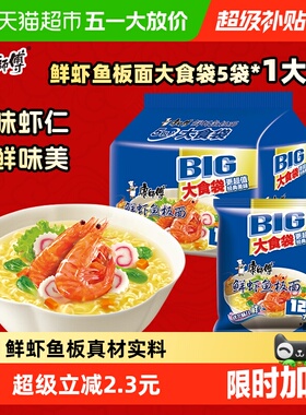 康师傅方便面大食袋鲜虾鱼板面袋装泡面速食食品
