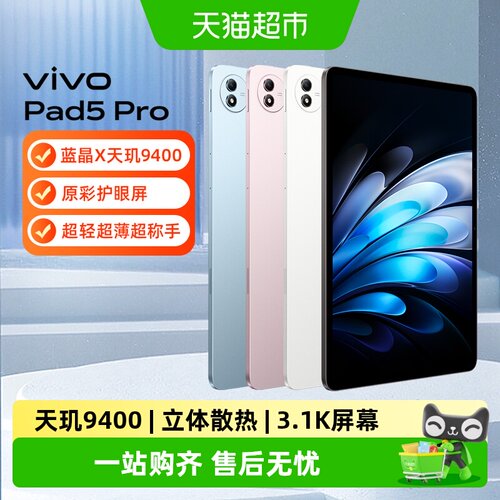vivoPad5Pro平板电脑