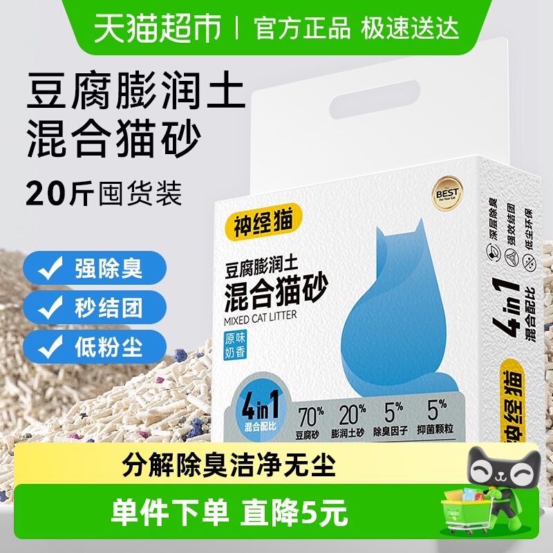 神经猫豆腐膨润土混合猫砂