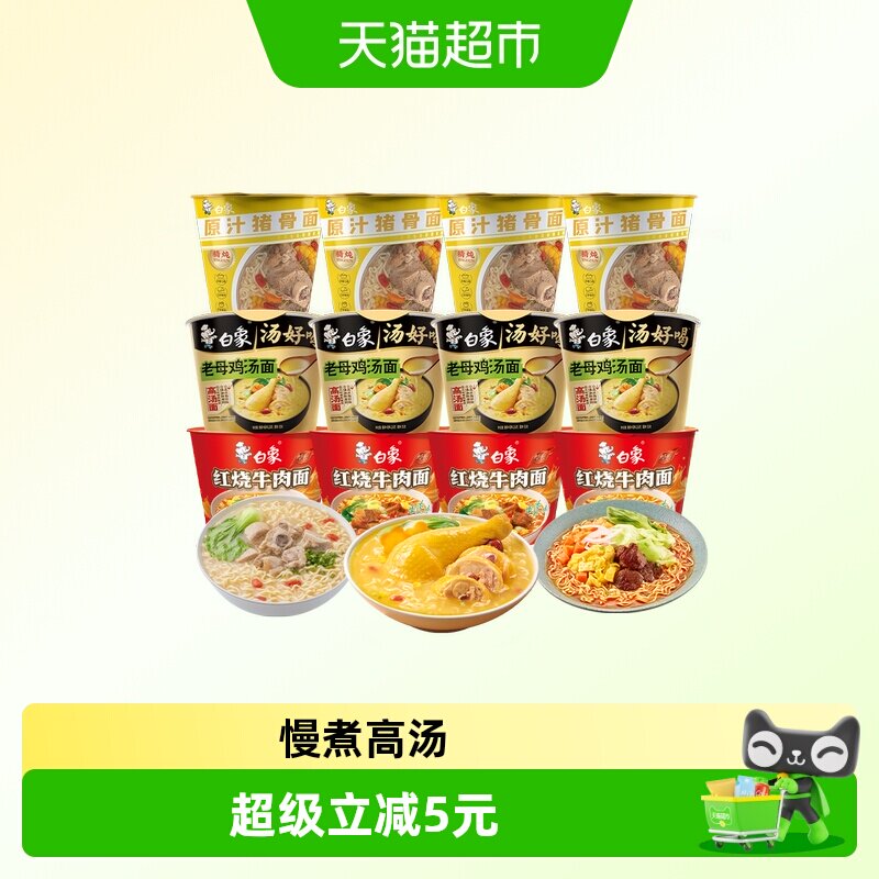 白象汤好喝老母鸡4桶+经典红烧4桶+精炖猪骨4桶共12桶泡面速食