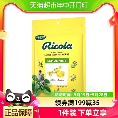 薄荷润喉糖柠檬Ricola/利口乐