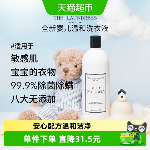 THELAUNDRESS洗衣液1kg×1瓶