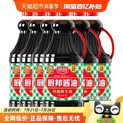 厨邦酱油1.5kg*6特级生抽黄豆酿造美味鲜酱油炒菜蒸鱼调味品调料