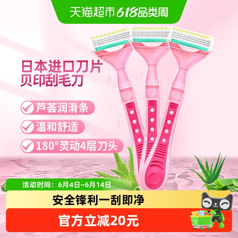 kai/贝印刮毛刀剃毛脱毛神器手动便携女用四枚刃身体剃刀3支装