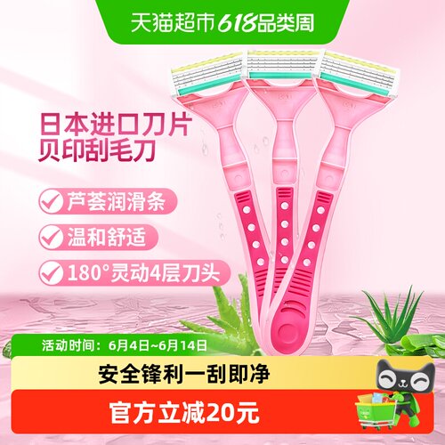 kai/贝印刮毛刀全身水洗3把