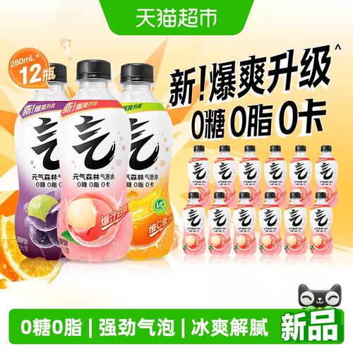 元气森林小瓶0糖0卡0脂碳酸饮料