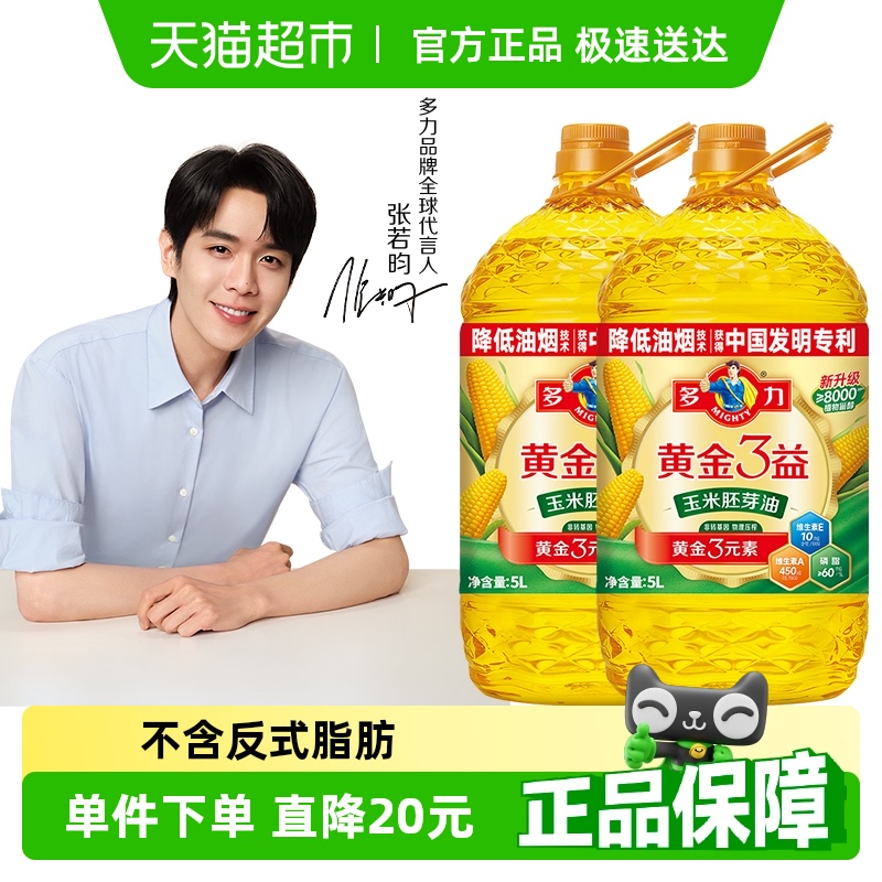 多力玉米油黄金3益5L*2非转基因添加维A、维E、含植物甾醇食用油