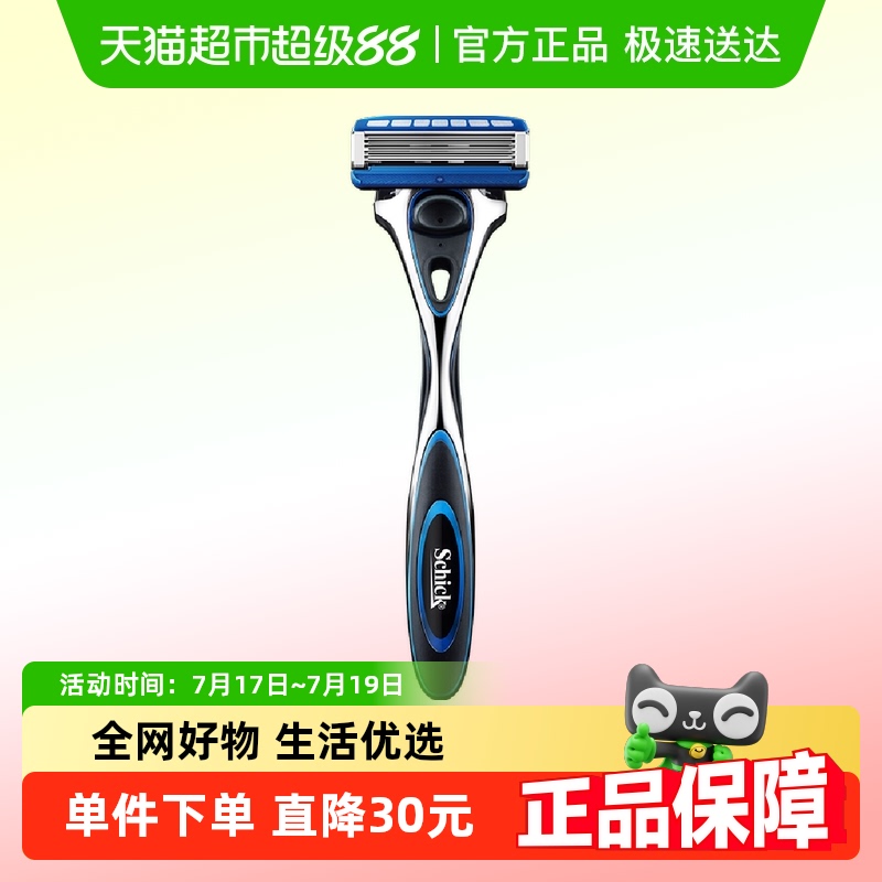 舒适水次元51刀架1刀头剃须刀