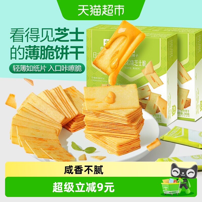 良品铺子薄脆整箱饼干240g×3盒图片