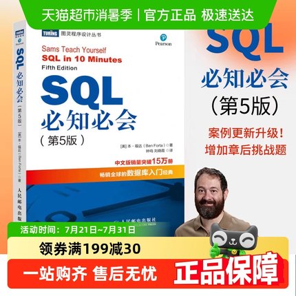 SQL必知必会 第5版第五版 sql入门书籍sql基础教程教材