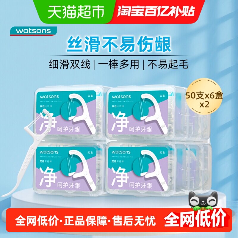 屈臣氏牙线棒细滑双线深洁护理50支X12盒家庭装新旧包装随机发货