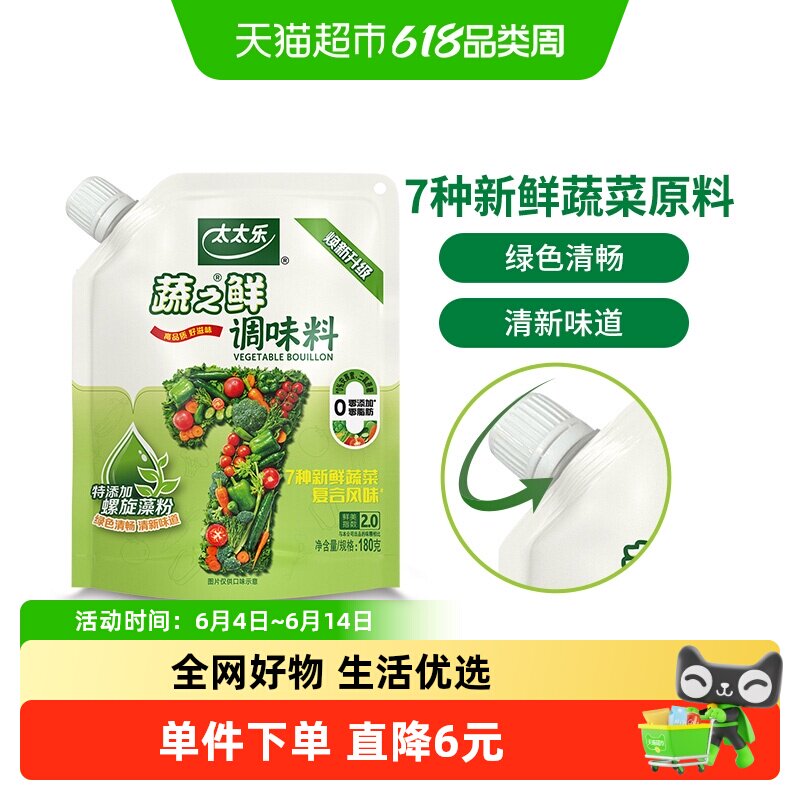 太太乐蔬之鲜调味料小规格新鲜蔬菜调配素食调料炒菜煲汤拌馅厨房