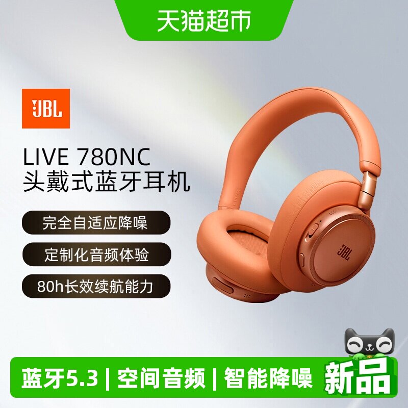 JBLLIVE780NC蓝牙无线头戴式降噪耳机超强续航高保真音乐游戏