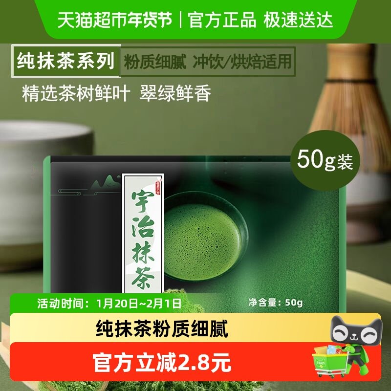 朝都宇治抹茶粉宇治水滴50g纯抹茶饮品烘焙抹茶蛋糕抹茶甜品用,咖啡/麦片/冲饮,抹茶粉,淘宝优惠券,粉丝福利购,淘宝优惠卷
