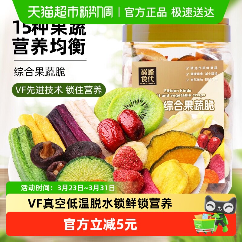 雅集量贩罐装15种综合果蔬脆秋葵香菇休闲小零食果干健康零食即食
