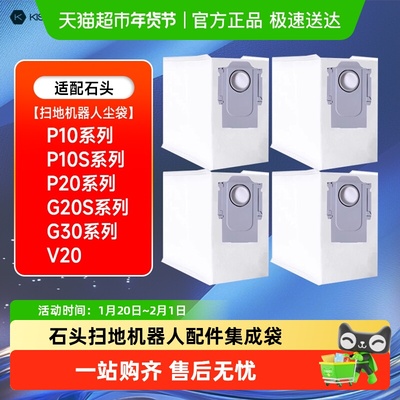 KISSAIR适配石头扫地机集尘袋