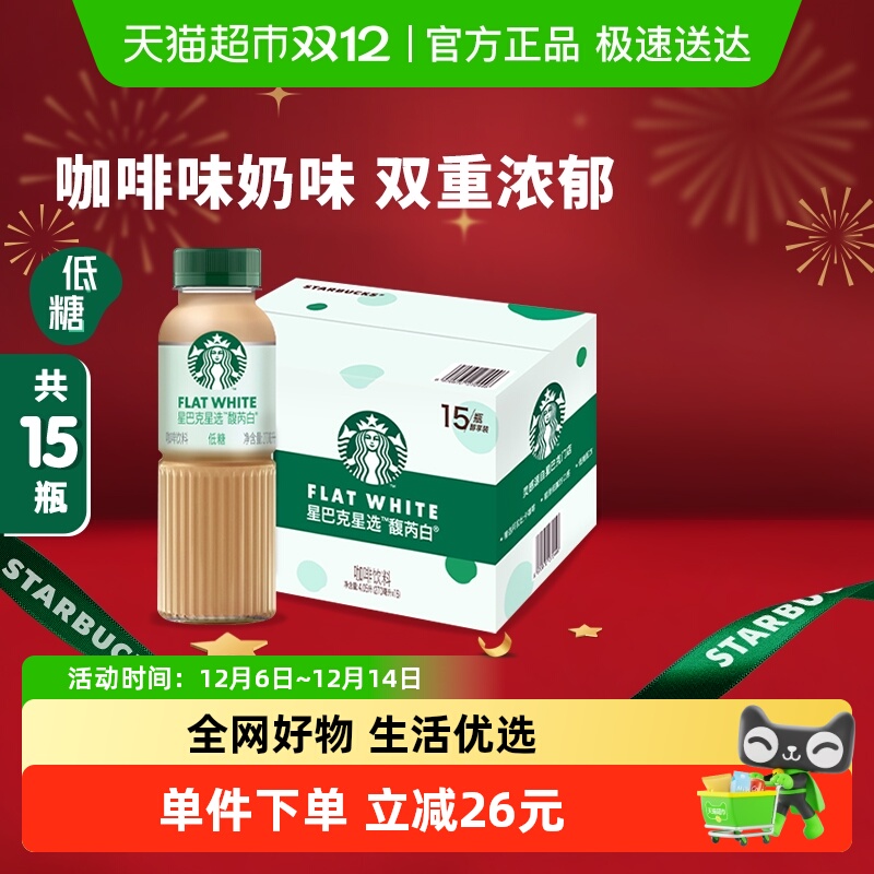 星巴克星选馥芮白即饮咖啡