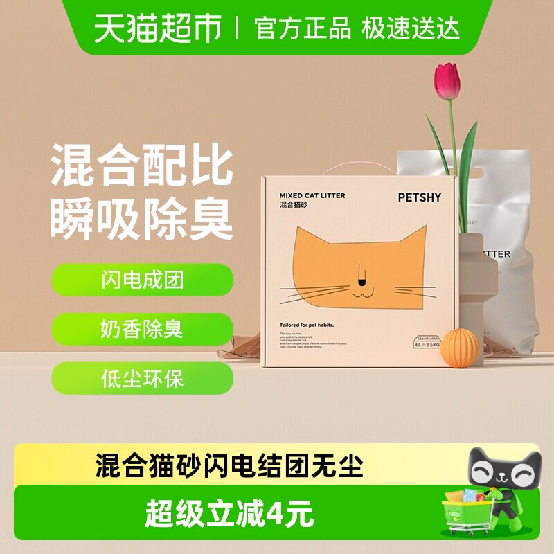 PETSHY百宠千爱 天然豆腐猫砂细混合型膨润土除臭无尘大袋
