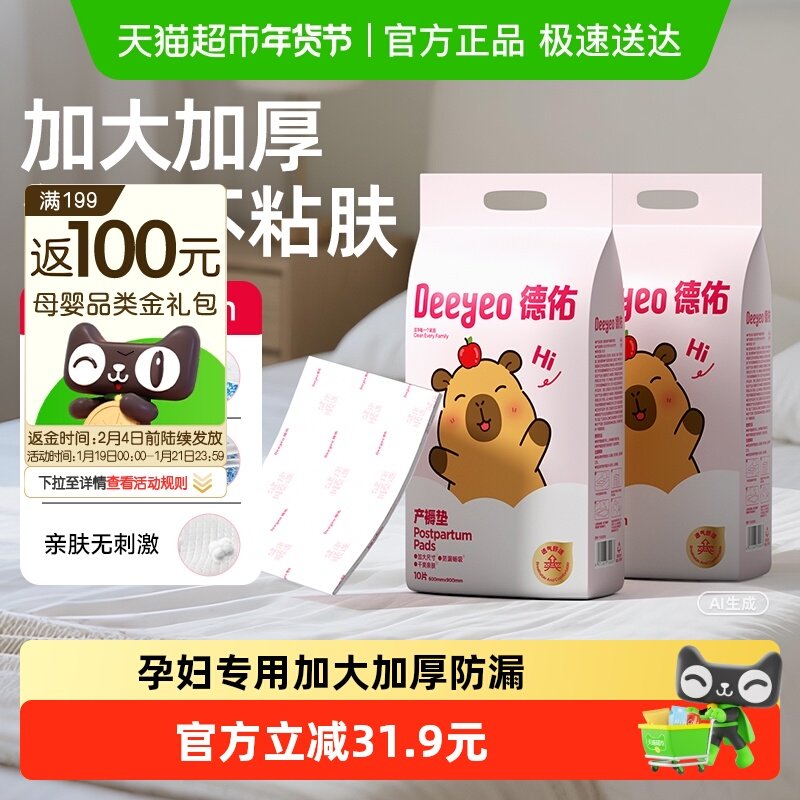 德佑专用护理垫产孕妇专用姨妈垫一次性产褥垫隔尿垫大尺寸囤货装,孕妇装/孕产妇用品/营养,待产包/待产礼盒,淘宝优惠券,粉丝福利购,淘宝优惠卷