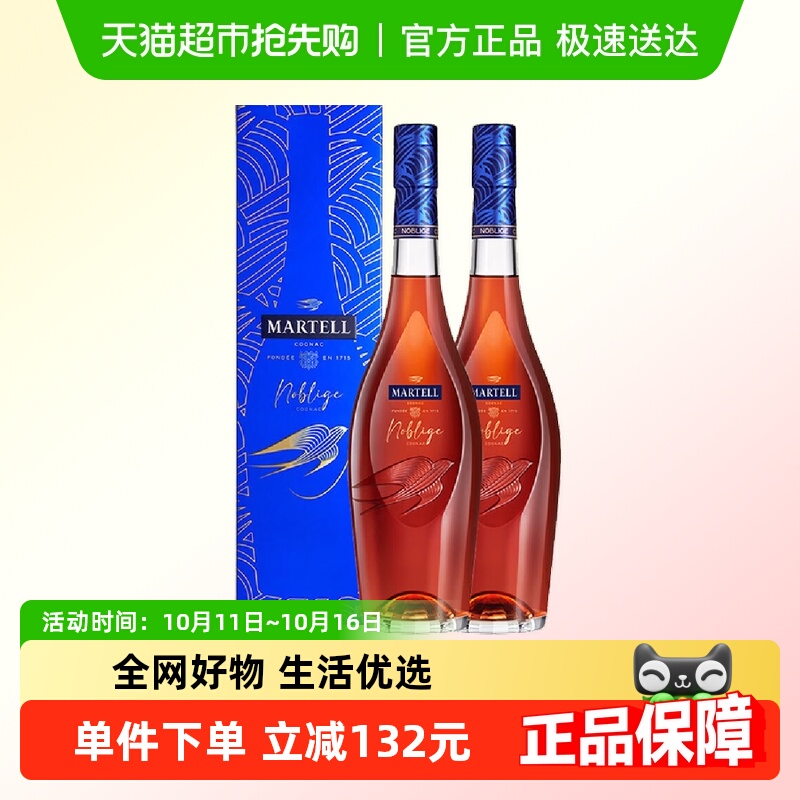 官方正品Martell马爹利VSOP名士干邑500ml*2白兰地洋酒法国进口