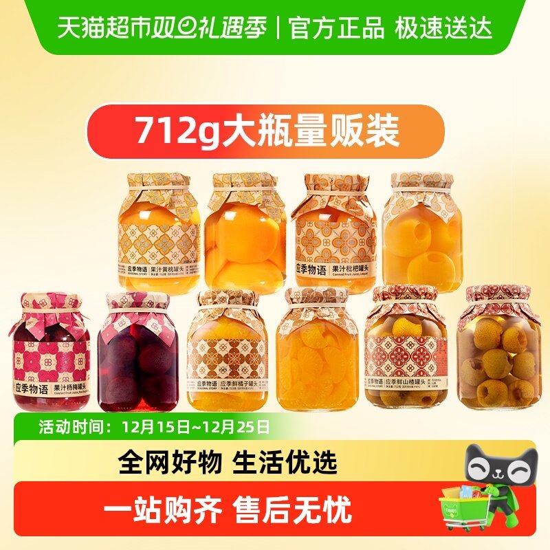 【包邮】应季物语果汁罐头大罐量贩装黄桃罐头枇杷玻璃瓶即食