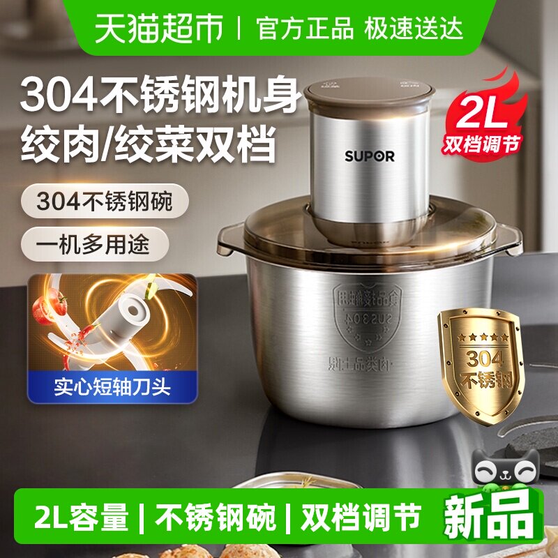 苏泊尔绞肉机家用2025新款全自动多功能不锈钢电动料理机碎肉绞馅