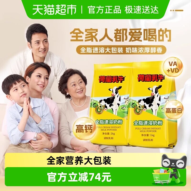 荷兰乳牛奶粉全脂高钙中老年成年成人学生营养奶粉速溶奶粉早餐