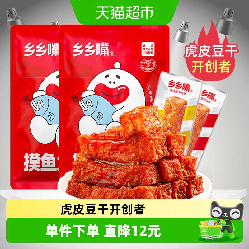 乡乡嘴虎皮豆干外焦里嫩双重口感休闲解馋小零食充饥卤味好吃辣条