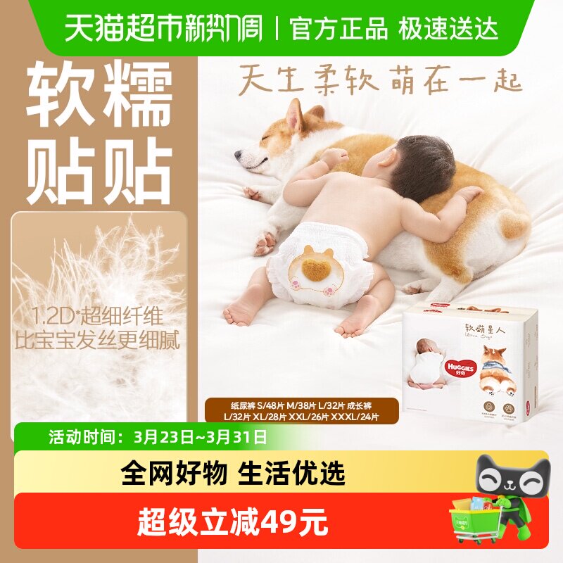 好奇软萌星人纸尿裤S48/M38/L32成长裤L32/XL28/XXL26/XXXL24
