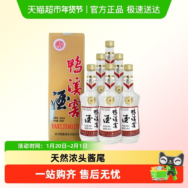 贵州鸭溪窖54度复古浓香型白酒整箱500ml*6瓶礼盒固态纯粮食酒,酒类,白酒/调香白酒,淘宝优惠券,粉丝福利购,淘宝优惠卷