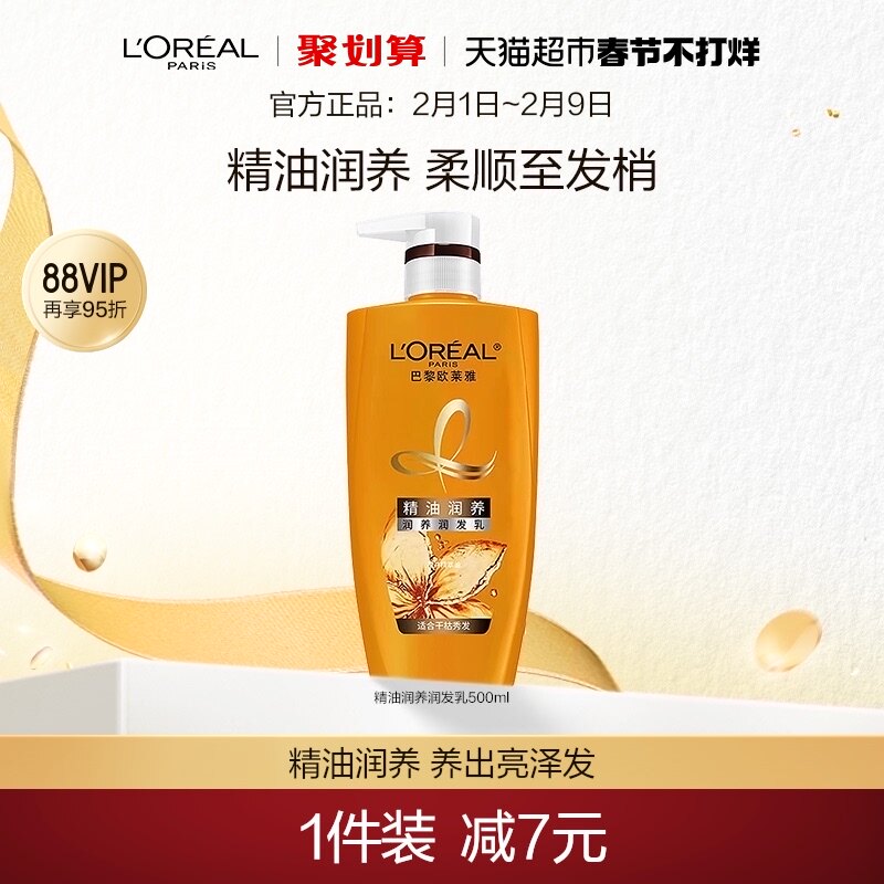 欧莱雅美发精油润养护发素润发乳滋养补水修护防毛躁柔顺护发男女