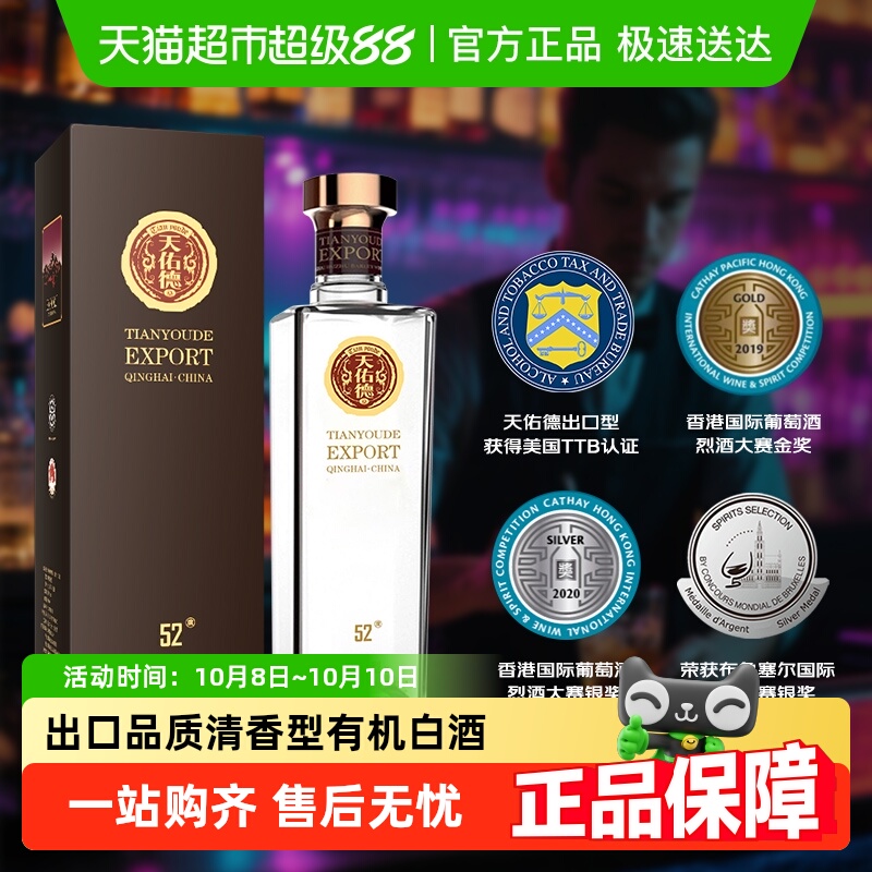 天佑德出口52度青稞酒