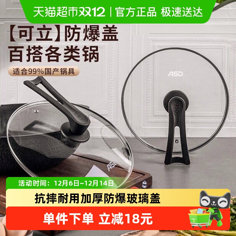 爱仕达304不锈钢30cm可立锅盖1只