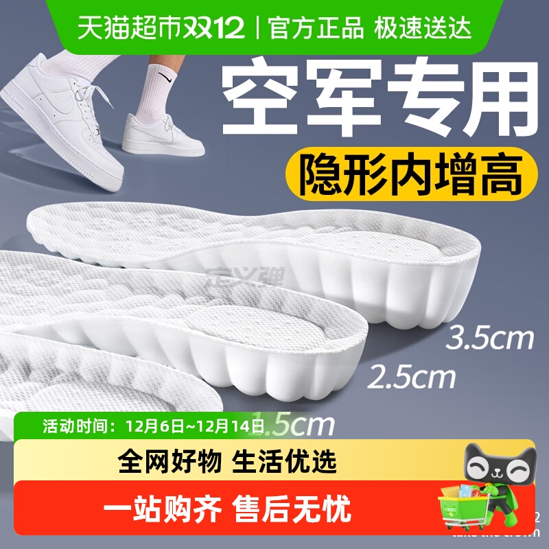 足印部落空军一号全掌增高鞋垫女