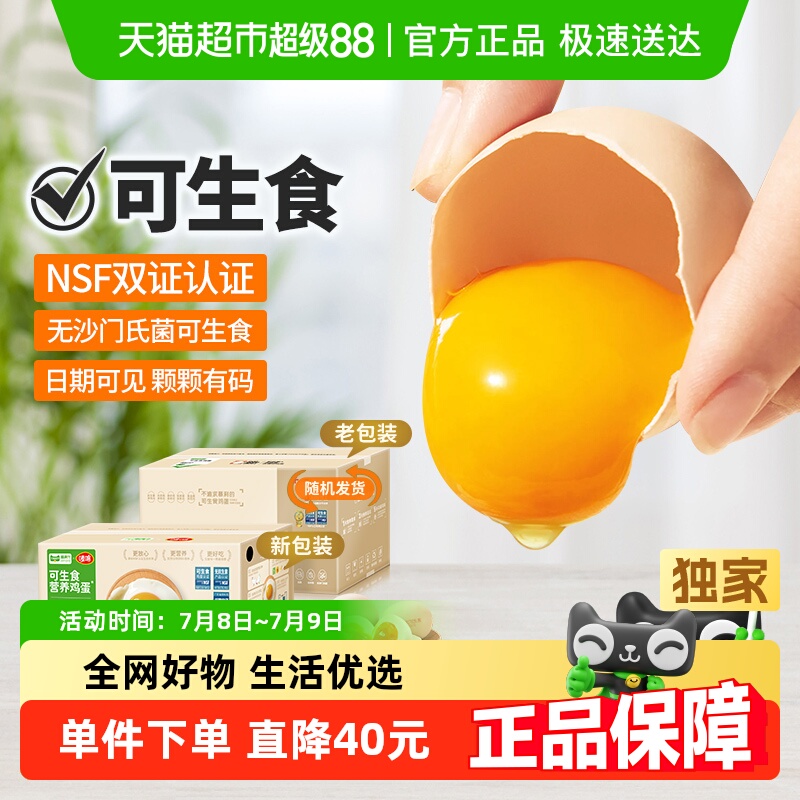 喵满分可生食鸡蛋