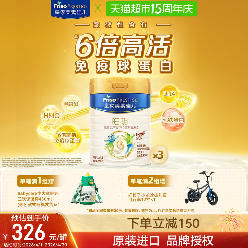 【乳铁蛋白】皇家美素佳儿旺玥儿童营养奶粉(3周岁以上)800g*3罐