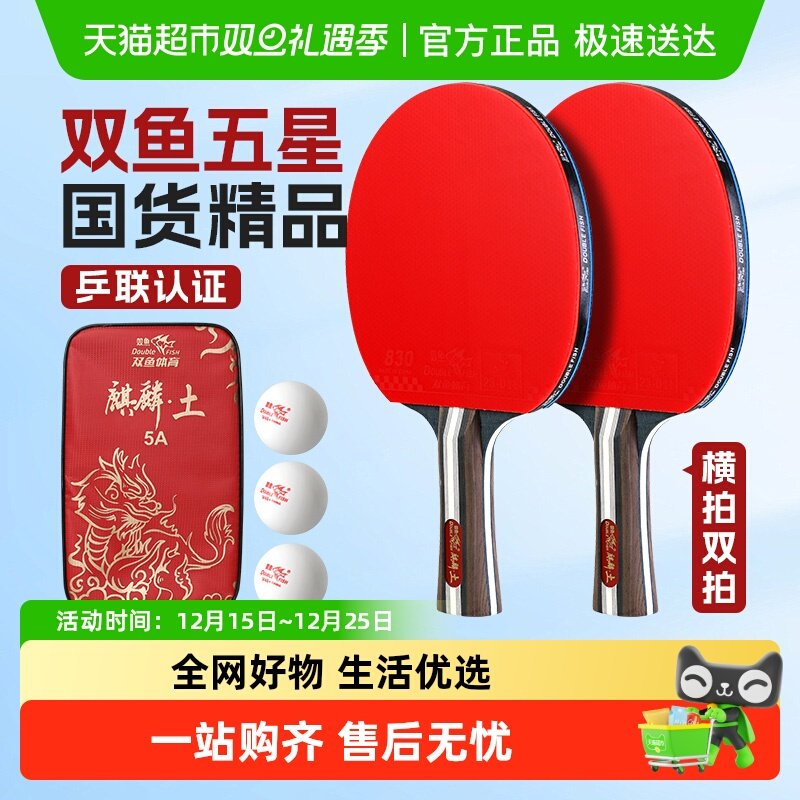 DOUBLEFISH/双鱼乒乓球拍套装