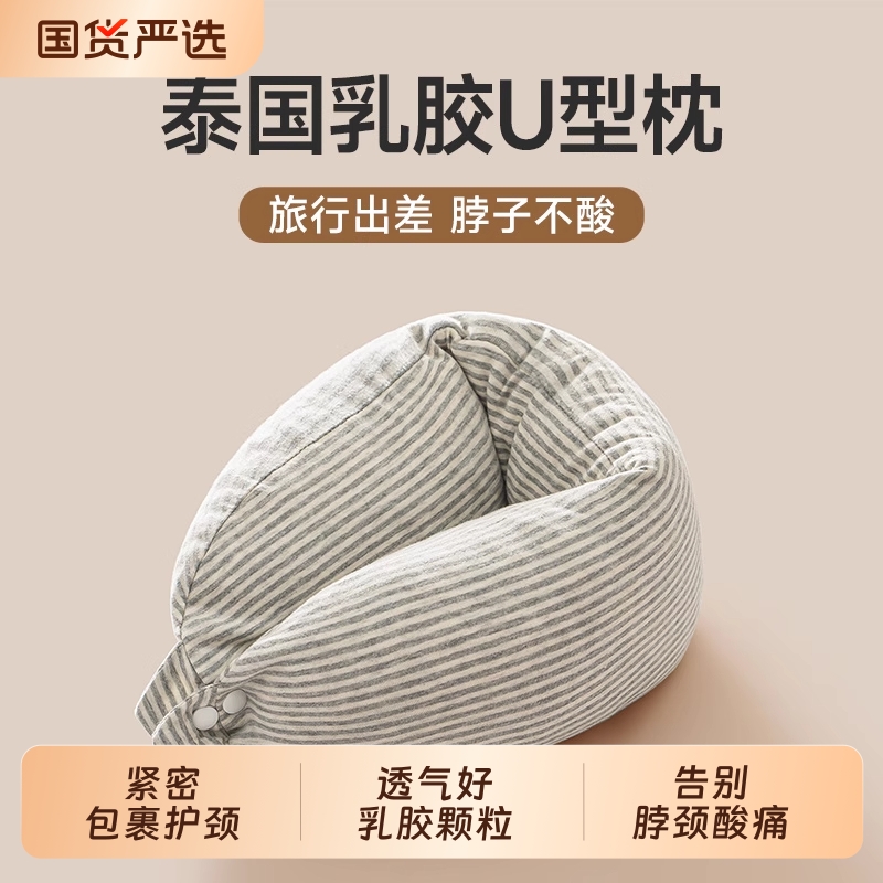 泰国乳胶u型枕护颈枕脖枕睡觉飞机靠枕午睡枕学生旅行u形长途久坐