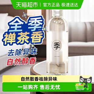 全季 禅茶酒店香薰补充液专用持久家用卧室房间女生淡香氛高级