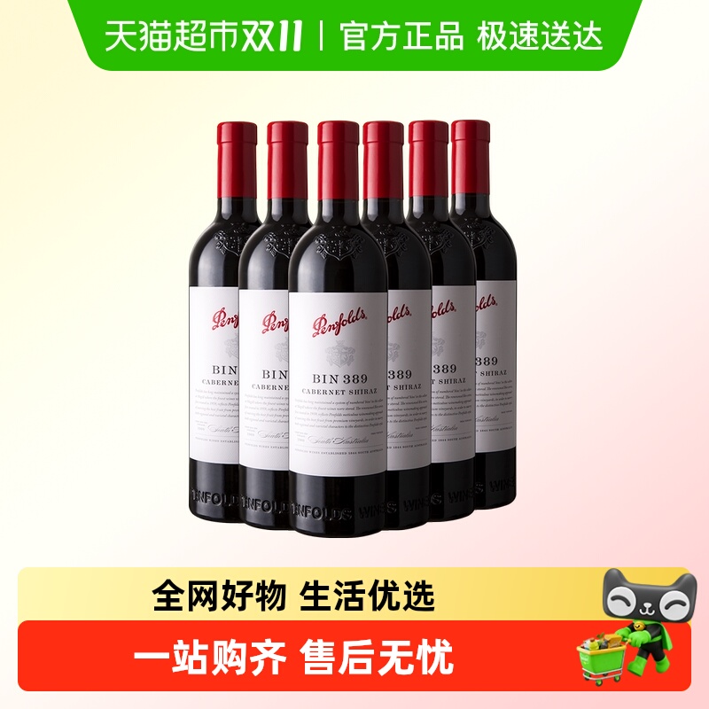 【螺旋盖款】奔富BIN389赤霞珠西拉干红葡萄酒整箱澳洲进口