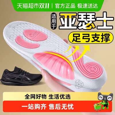 足印部落亚瑟士鞋垫足弓支撑男款