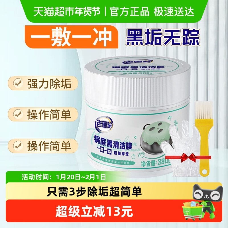 老管家厨房清洗剂锅底黑垢清洁不锈钢铁锅通用强力去污除黑除垢膏,洗护清洁剂/卫生巾/纸/香薰,锅底黑垢清洁剂,淘宝优惠券,粉丝福利购,淘宝优惠卷