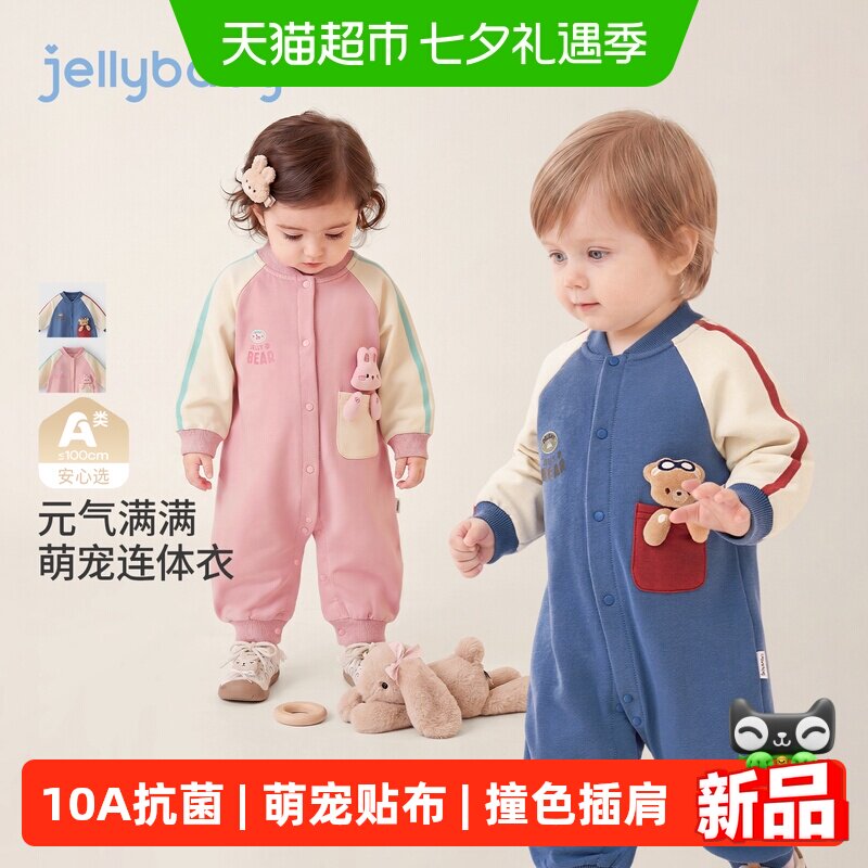 jellybaby儿童秋季连体衣