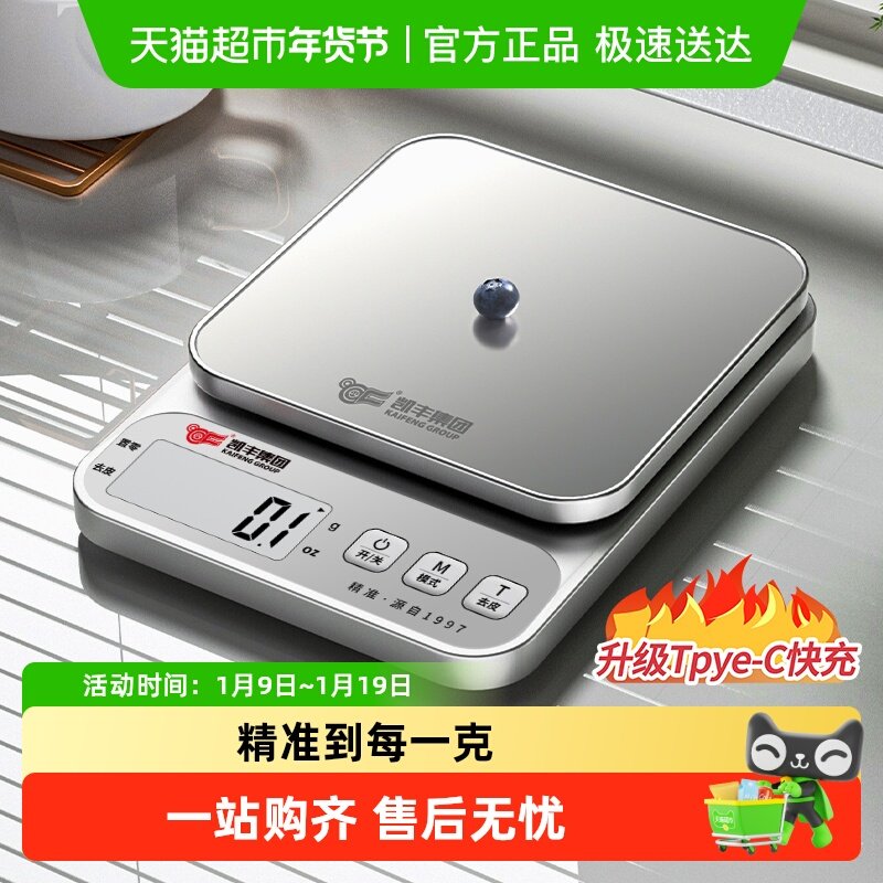 高精度厨房秤精准电子秤家用小型专用克称烘焙食物秤克重小称数度