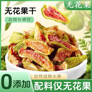 青皮无花果干孕妇可吃黄体酮即食新鲜果干儿童零食