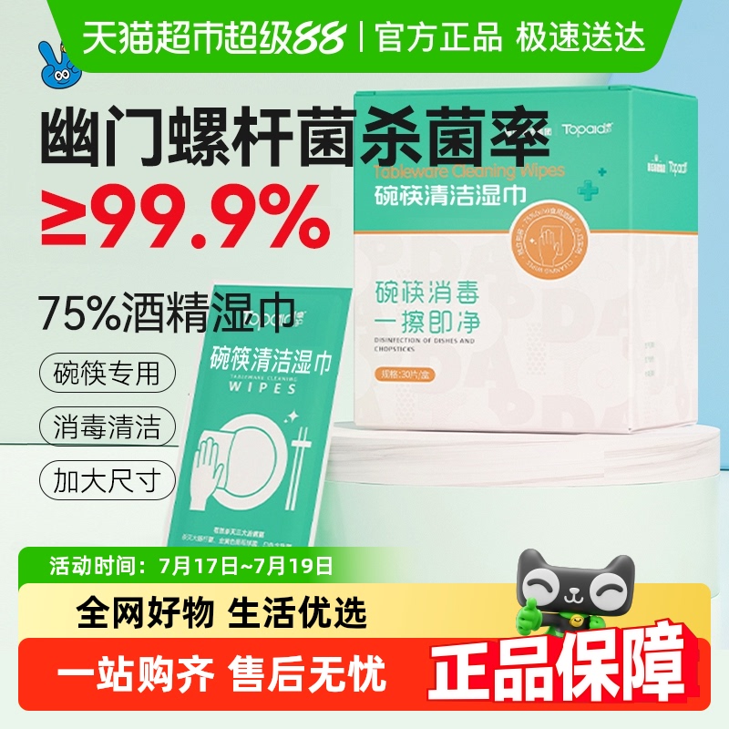海氏海诺免水洗碗筷湿巾