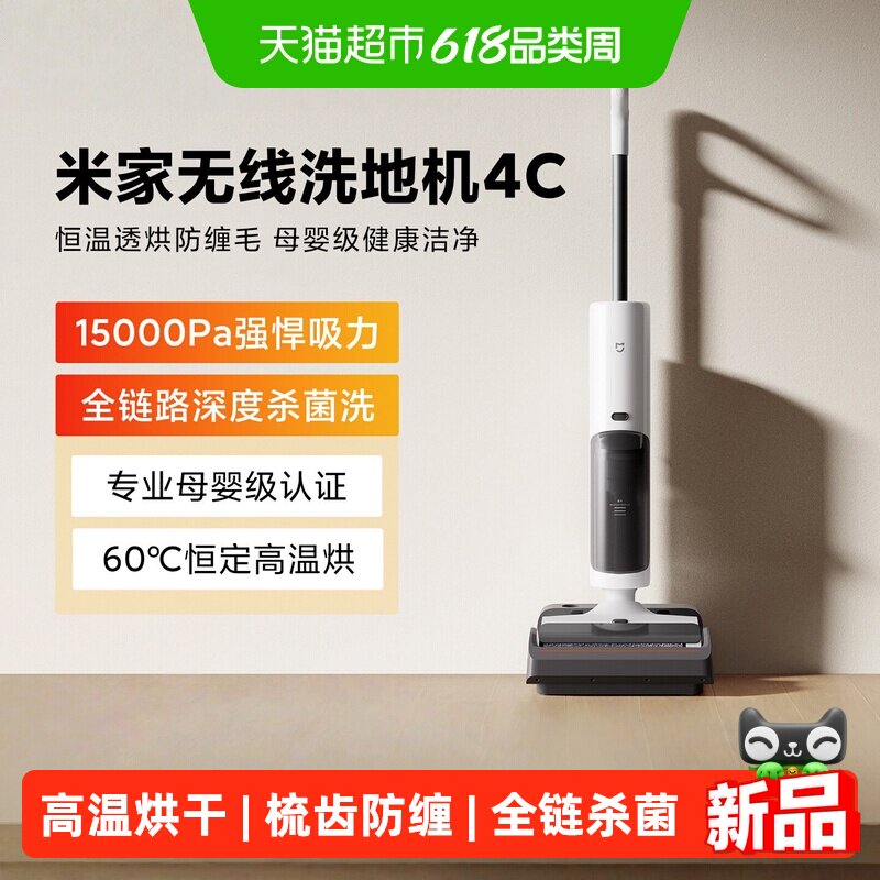 米家无线洗地机4C大吸力防缠绕