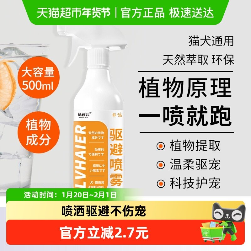 驱猫神器防猫上床乱尿喷雾剂防猫抓橘子味宠物猫咪禁区室内驱赶狗,宠物/宠物食品及用品,狗情绪管理剂,淘宝优惠券,粉丝福利购,淘宝优惠卷